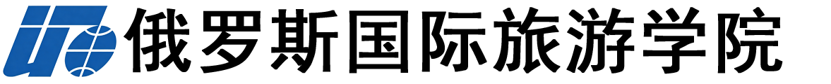 俄罗斯国际旅游学院logo